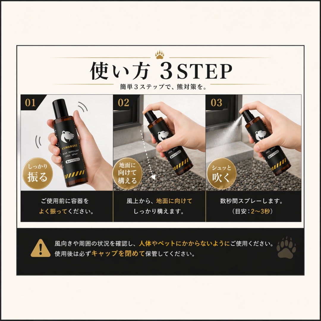 KUMANUKEの使い方3ステップ:振る・地面に向けて構える・シュッと吹く